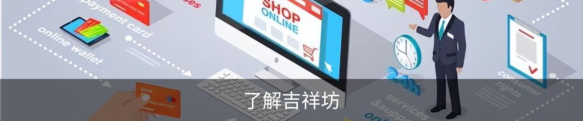 了解吉祥坊